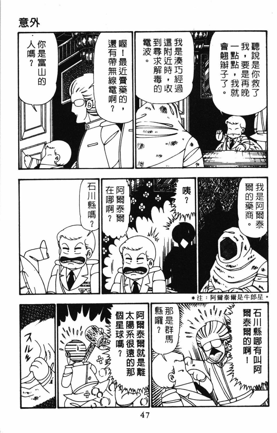 帕塔利洛!韩漫全集-第25卷无删减无遮挡章节图片 