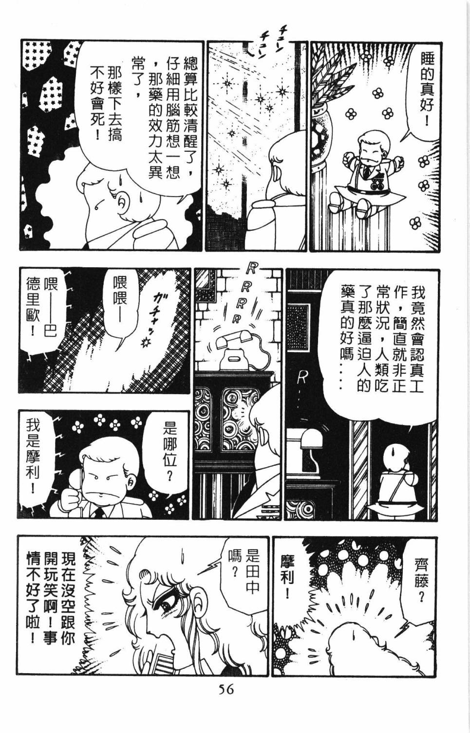 帕塔利洛!韩漫全集-第25卷无删减无遮挡章节图片 