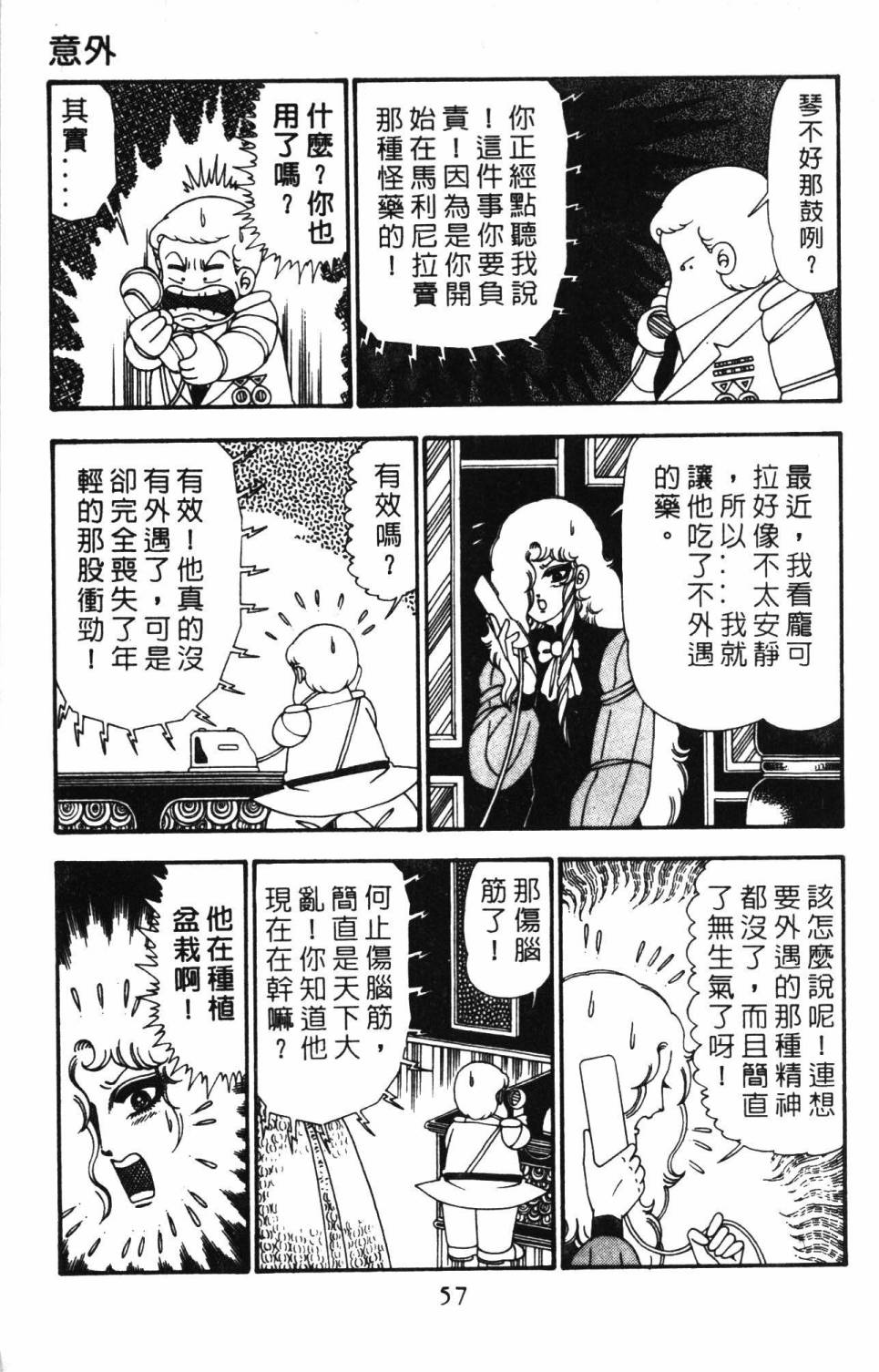 帕塔利洛!韩漫全集-第25卷无删减无遮挡章节图片 