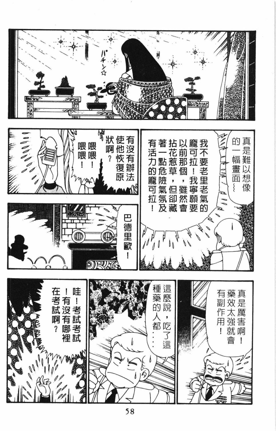 帕塔利洛!韩漫全集-第25卷无删减无遮挡章节图片 