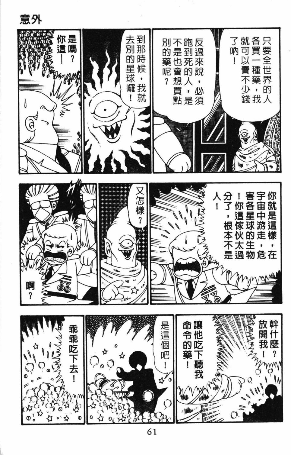 帕塔利洛!韩漫全集-第25卷无删减无遮挡章节图片 
