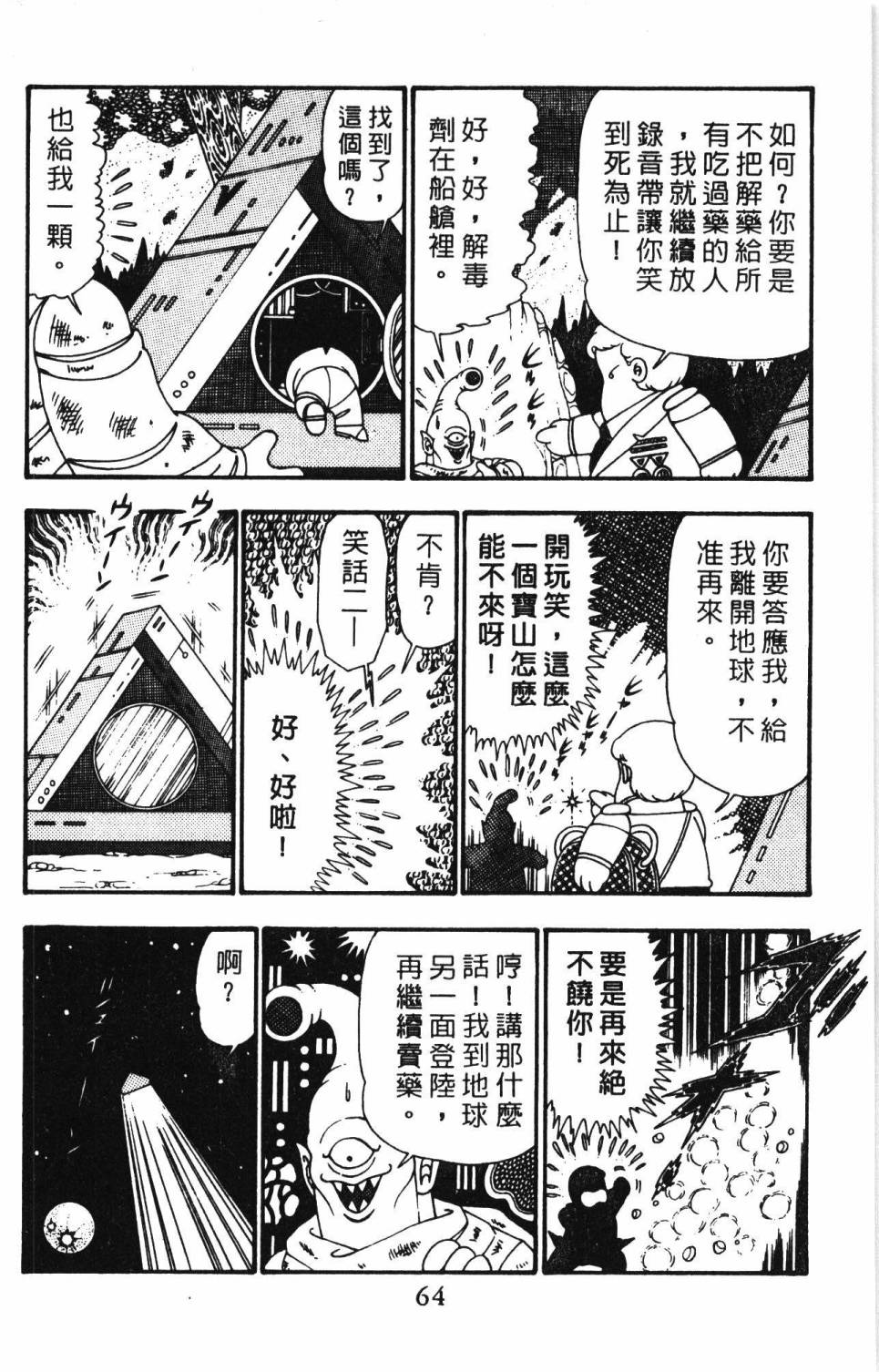 帕塔利洛!韩漫全集-第25卷无删减无遮挡章节图片 