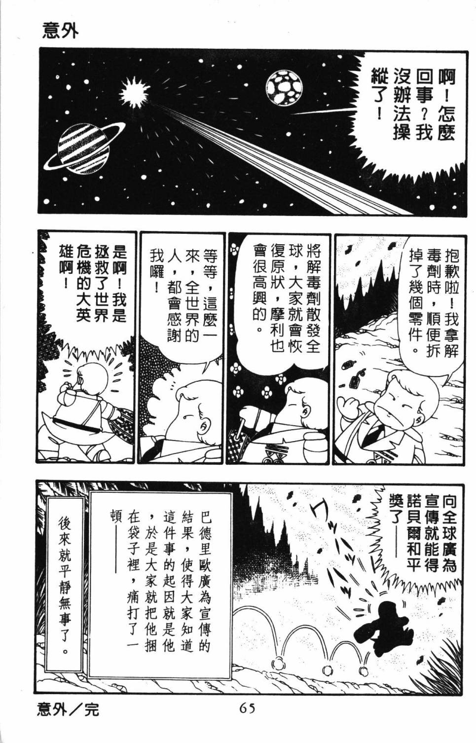 帕塔利洛!韩漫全集-第25卷无删减无遮挡章节图片 