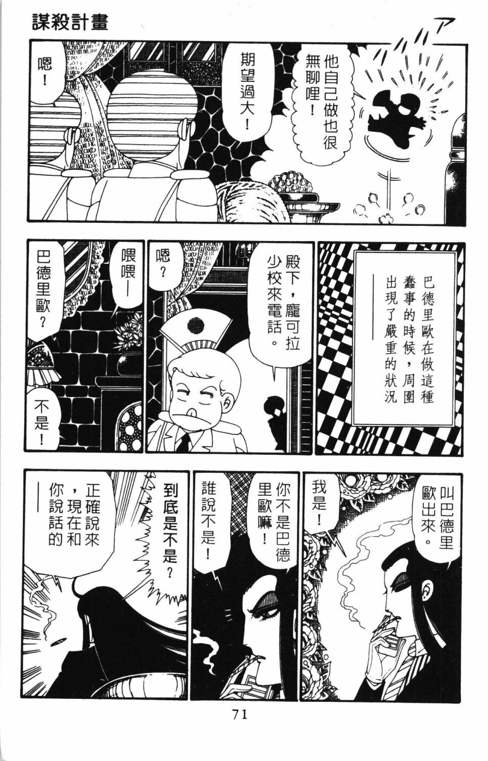 帕塔利洛!韩漫全集-第25卷无删减无遮挡章节图片 
