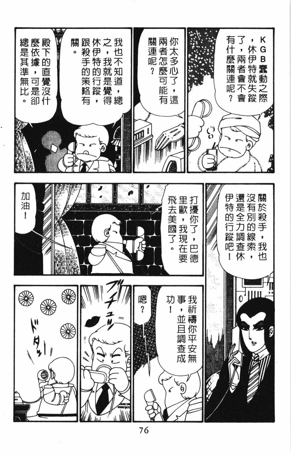 帕塔利洛!韩漫全集-第25卷无删减无遮挡章节图片 