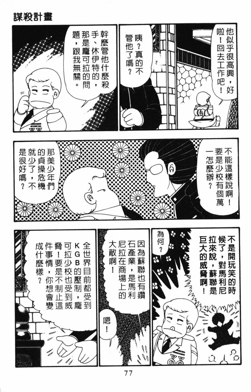 帕塔利洛!韩漫全集-第25卷无删减无遮挡章节图片 