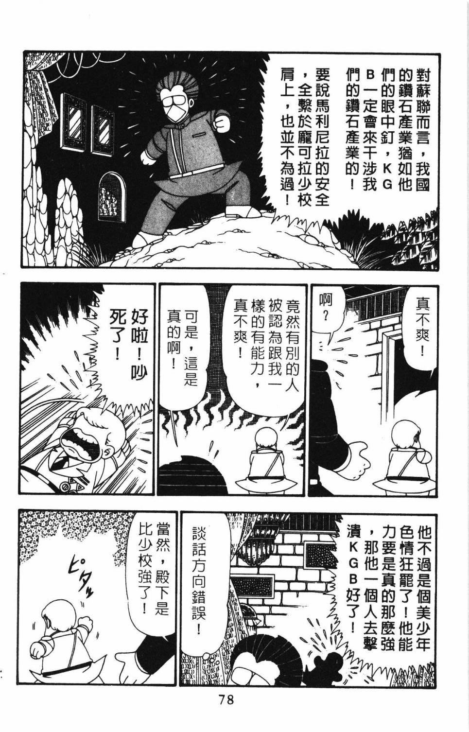 帕塔利洛!韩漫全集-第25卷无删减无遮挡章节图片 