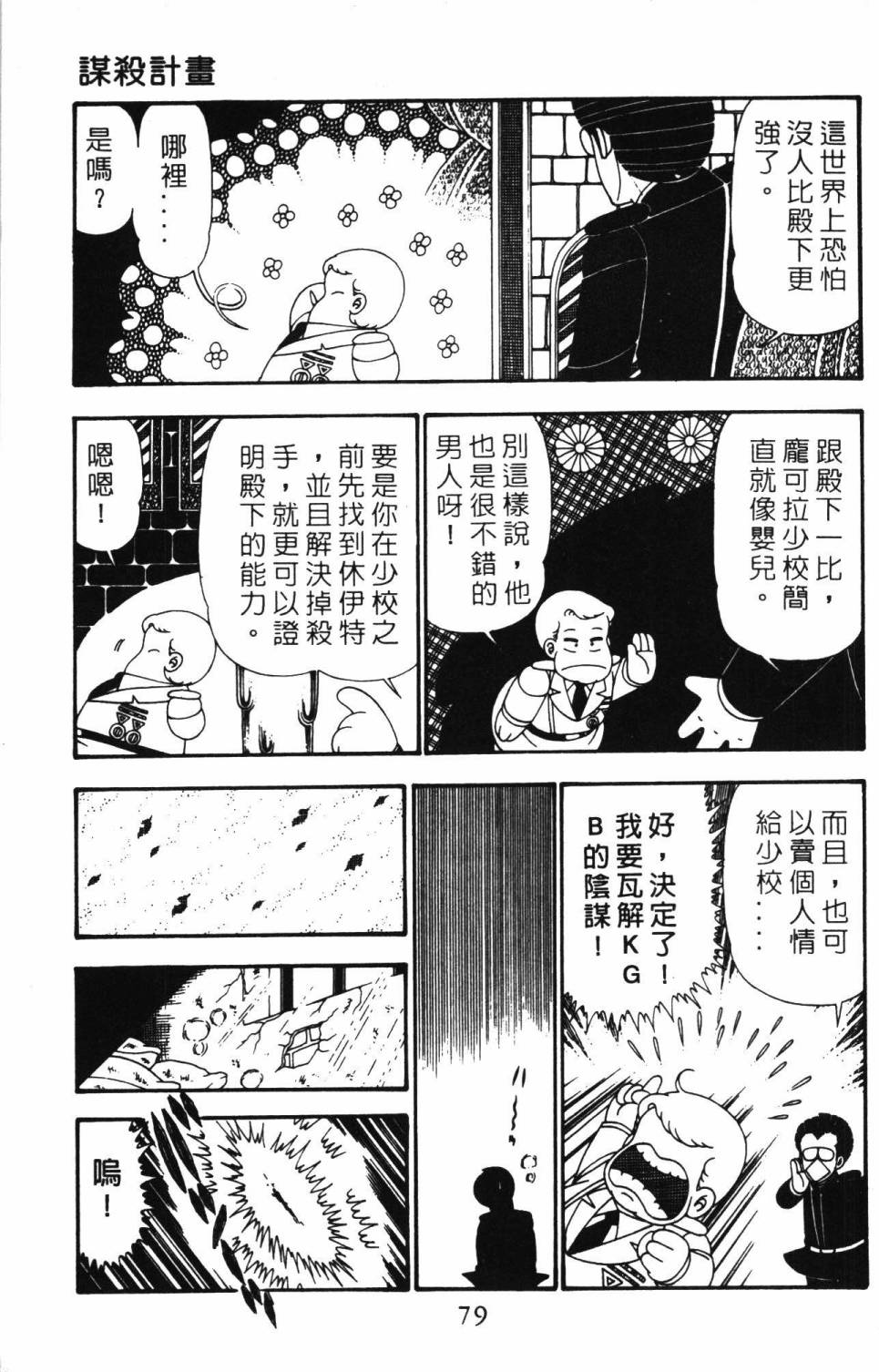 帕塔利洛!韩漫全集-第25卷无删减无遮挡章节图片 