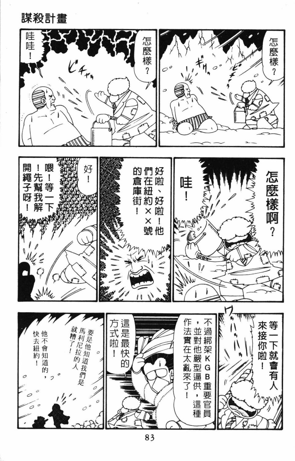 帕塔利洛!韩漫全集-第25卷无删减无遮挡章节图片 