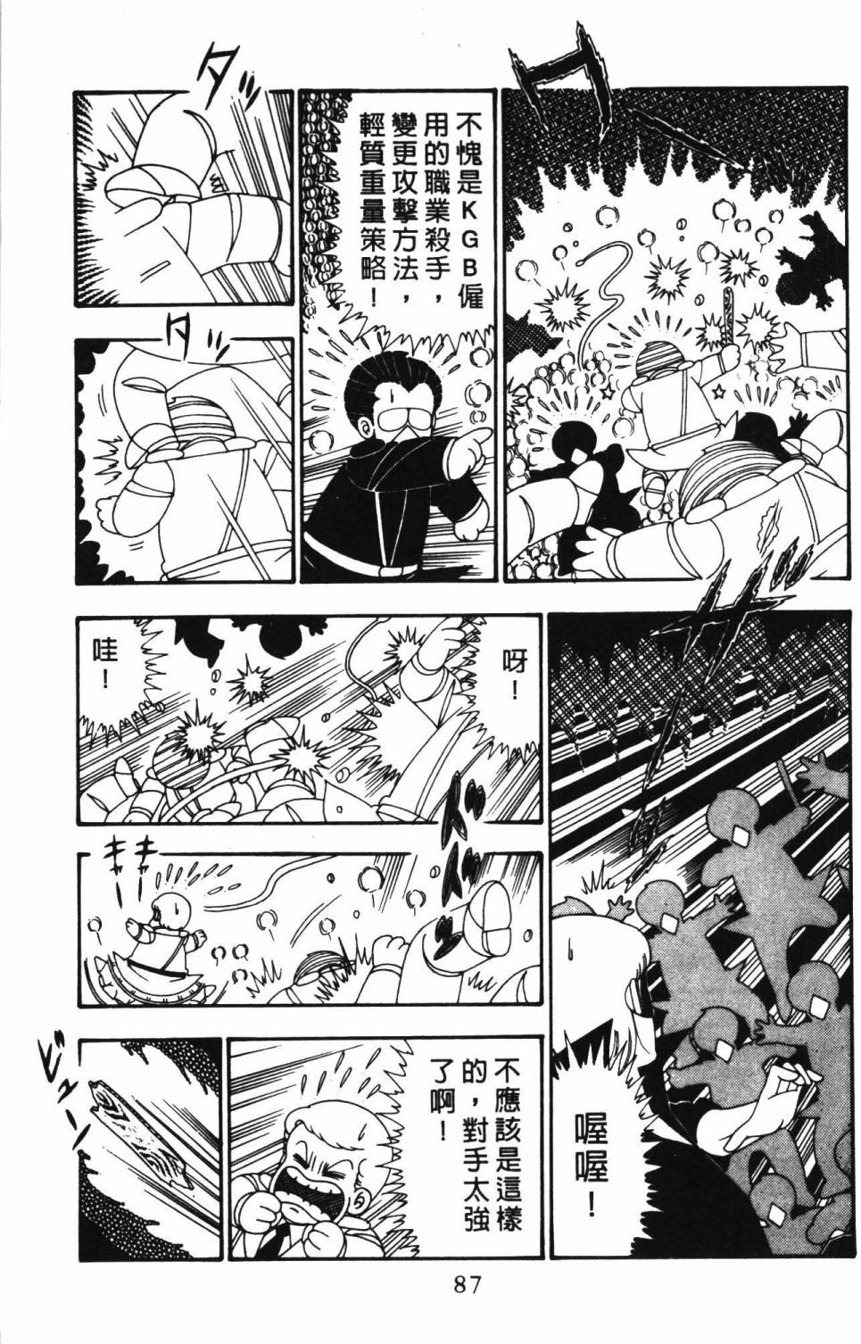 帕塔利洛!韩漫全集-第25卷无删减无遮挡章节图片 