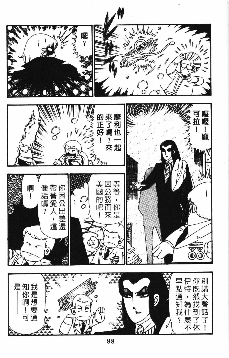 帕塔利洛!韩漫全集-第25卷无删减无遮挡章节图片 