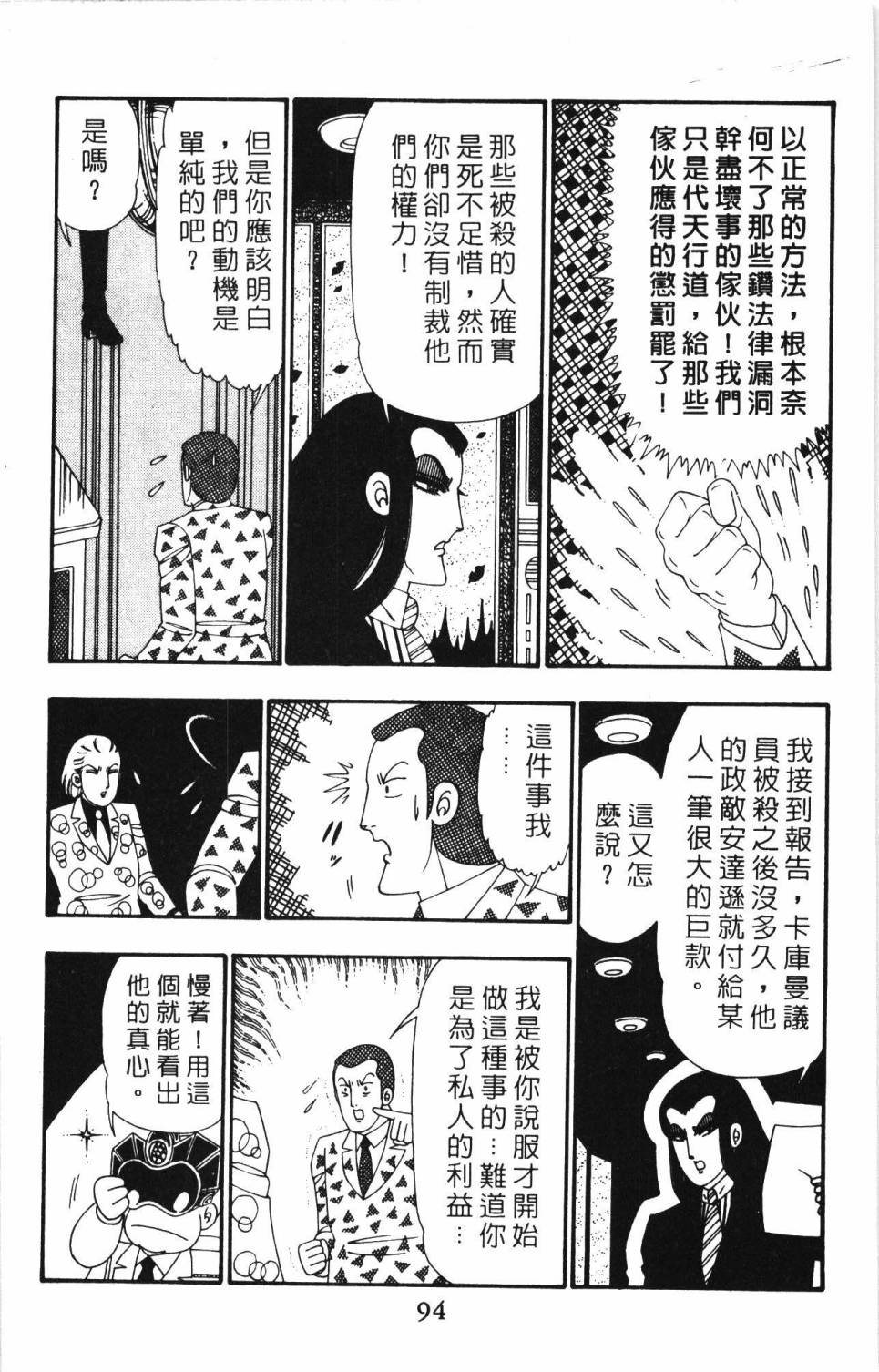 帕塔利洛!韩漫全集-第26卷无删减无遮挡章节图片 