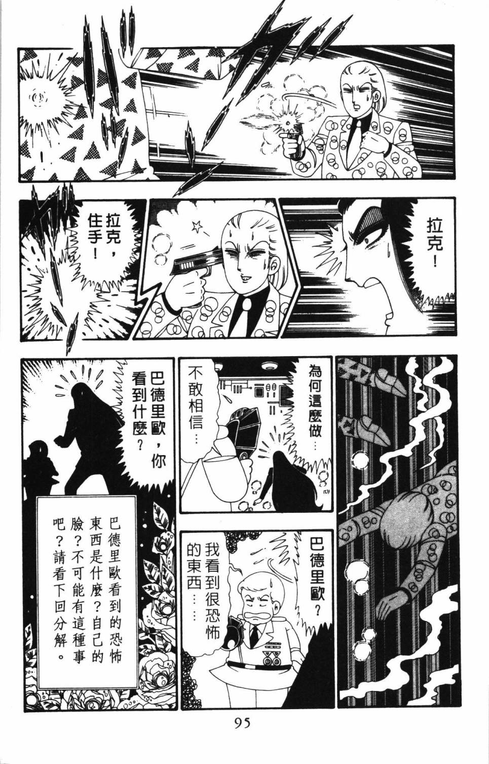 帕塔利洛!韩漫全集-第26卷无删减无遮挡章节图片 