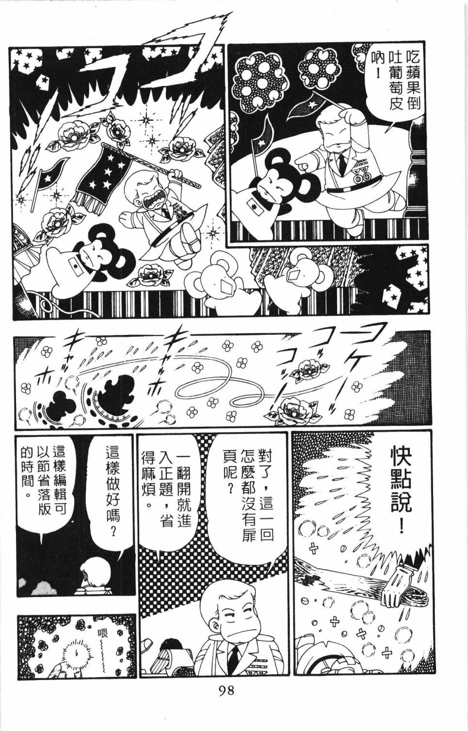 帕塔利洛!韩漫全集-第26卷无删减无遮挡章节图片 
