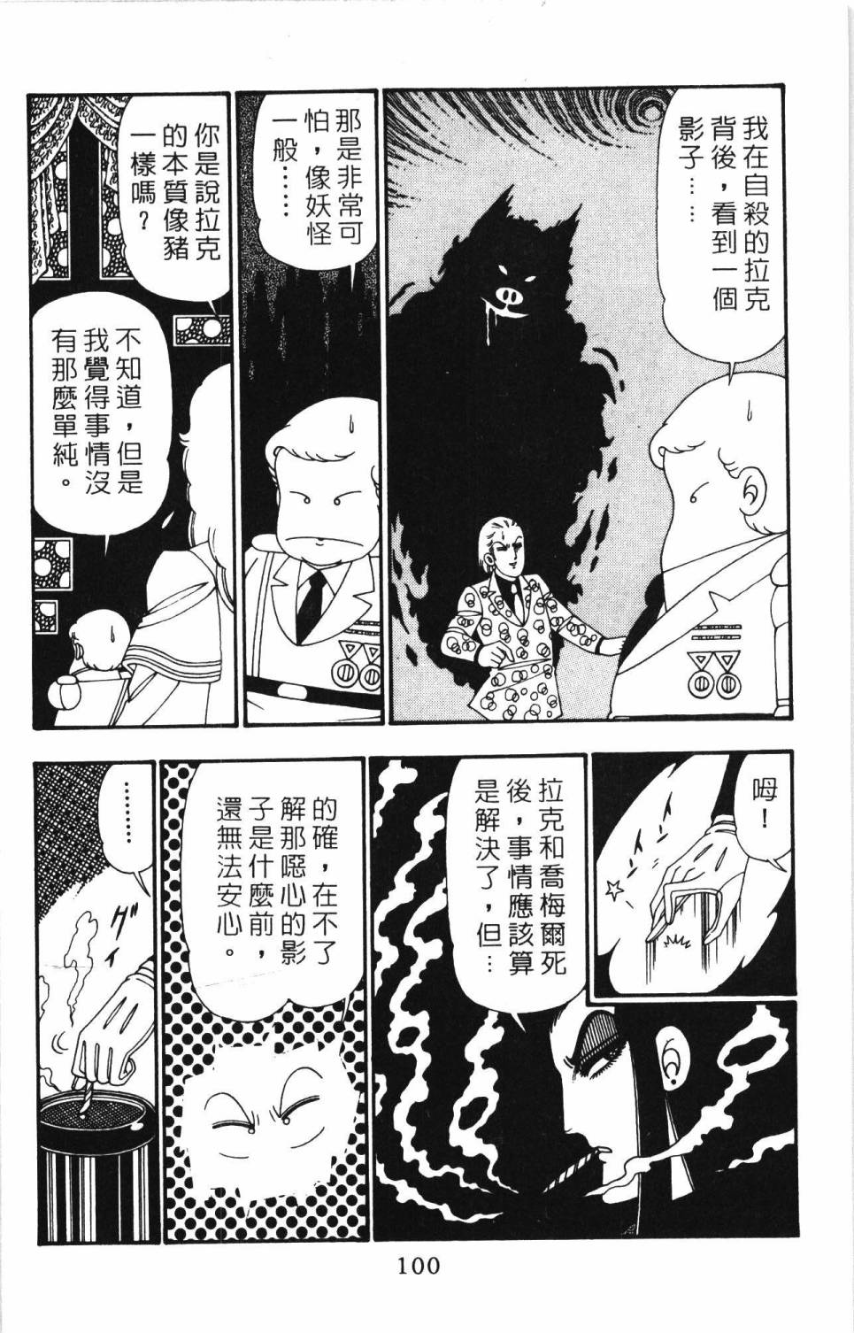 帕塔利洛!韩漫全集-第26卷无删减无遮挡章节图片 