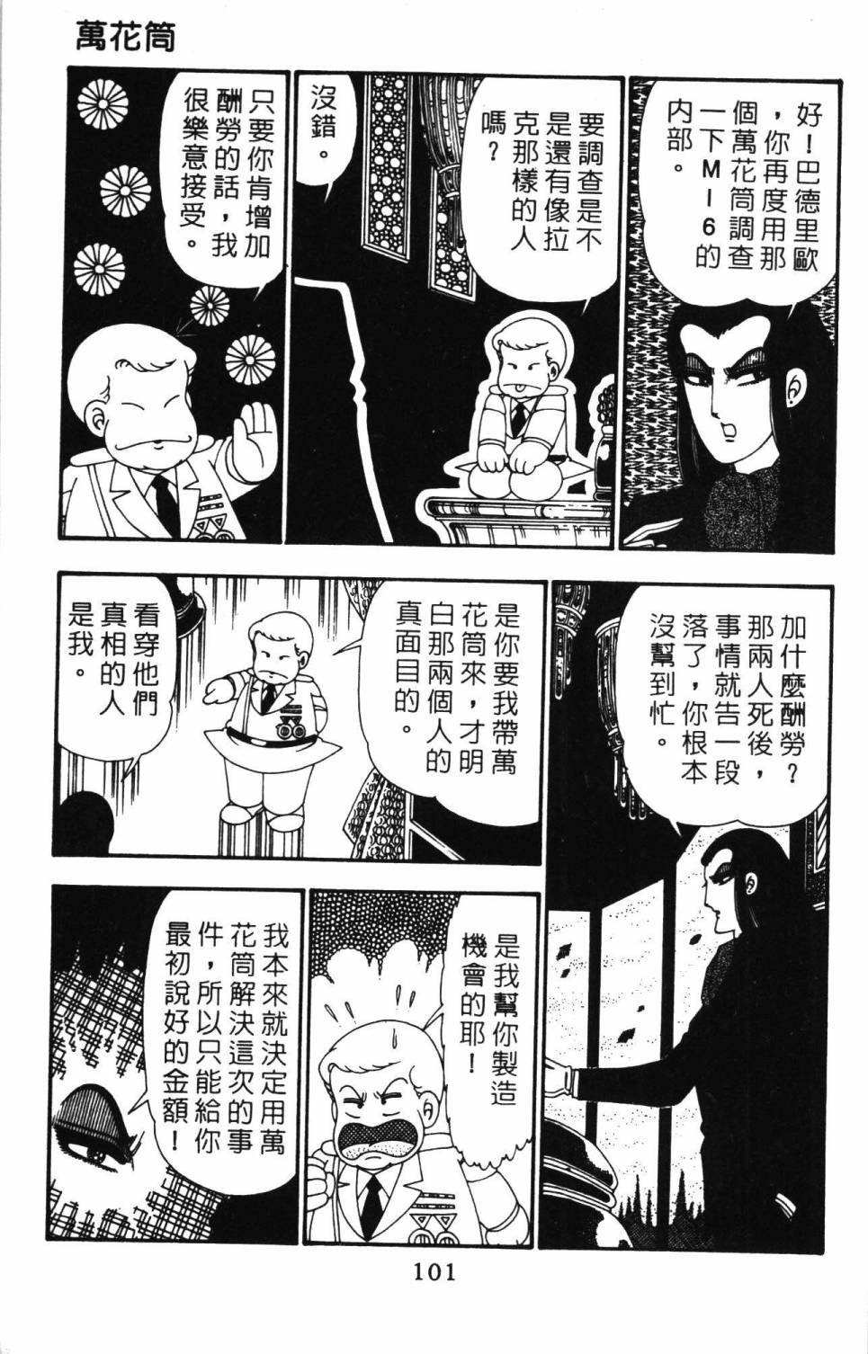 帕塔利洛!韩漫全集-第26卷无删减无遮挡章节图片 