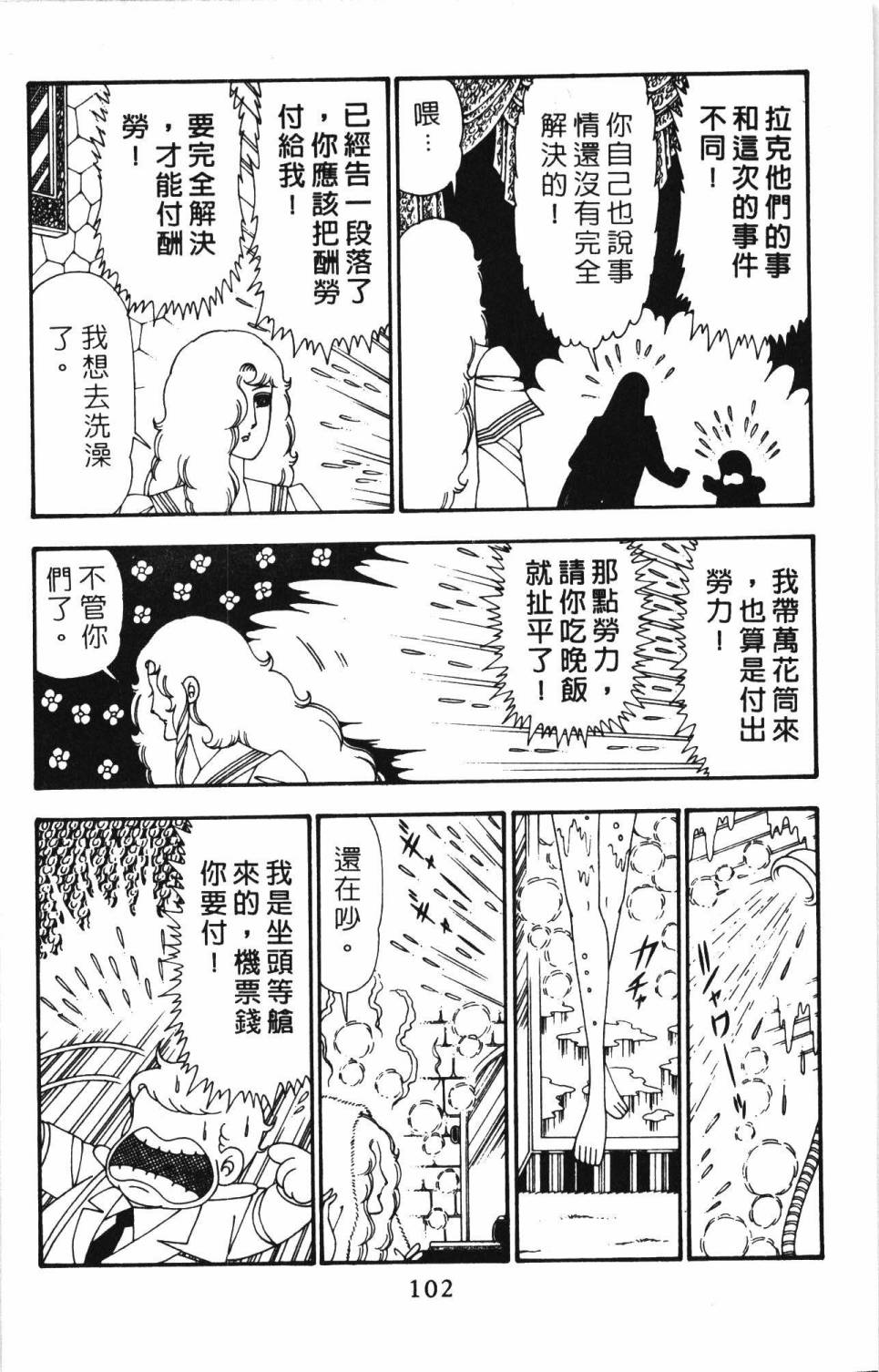 帕塔利洛!韩漫全集-第26卷无删减无遮挡章节图片 