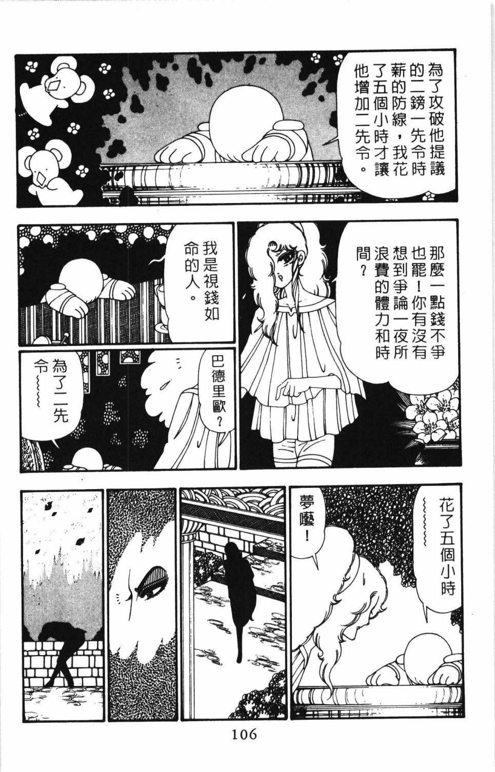 帕塔利洛!韩漫全集-第26卷无删减无遮挡章节图片 