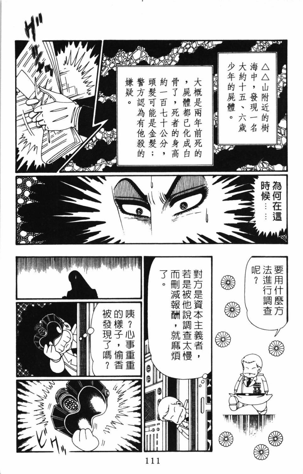 帕塔利洛!韩漫全集-第26卷无删减无遮挡章节图片 