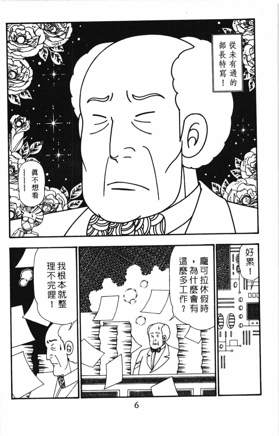帕塔利洛!韩漫全集-第26卷无删减无遮挡章节图片 