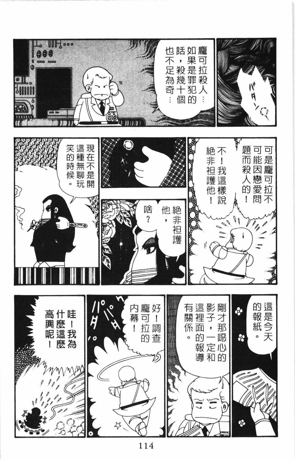 帕塔利洛!韩漫全集-第26卷无删减无遮挡章节图片 