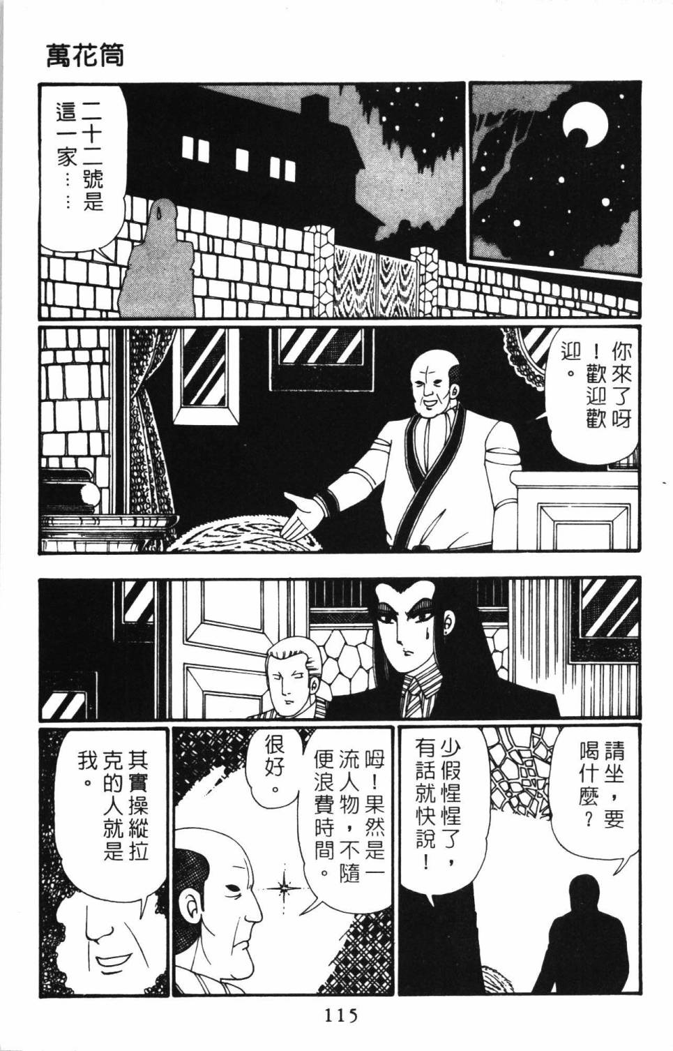 帕塔利洛!韩漫全集-第26卷无删减无遮挡章节图片 