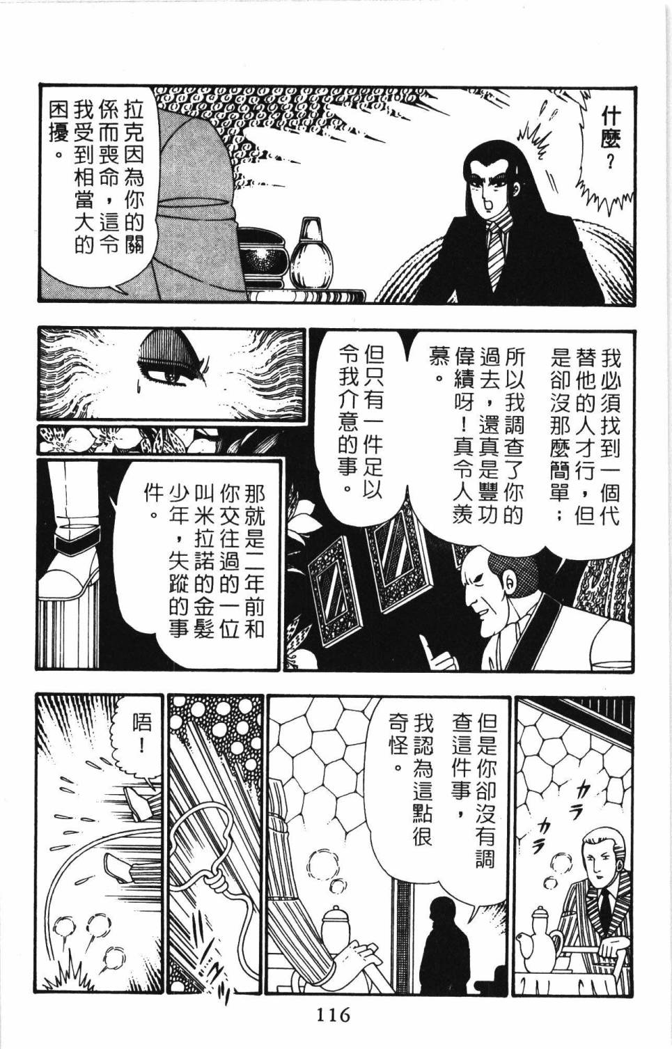 帕塔利洛!韩漫全集-第26卷无删减无遮挡章节图片 