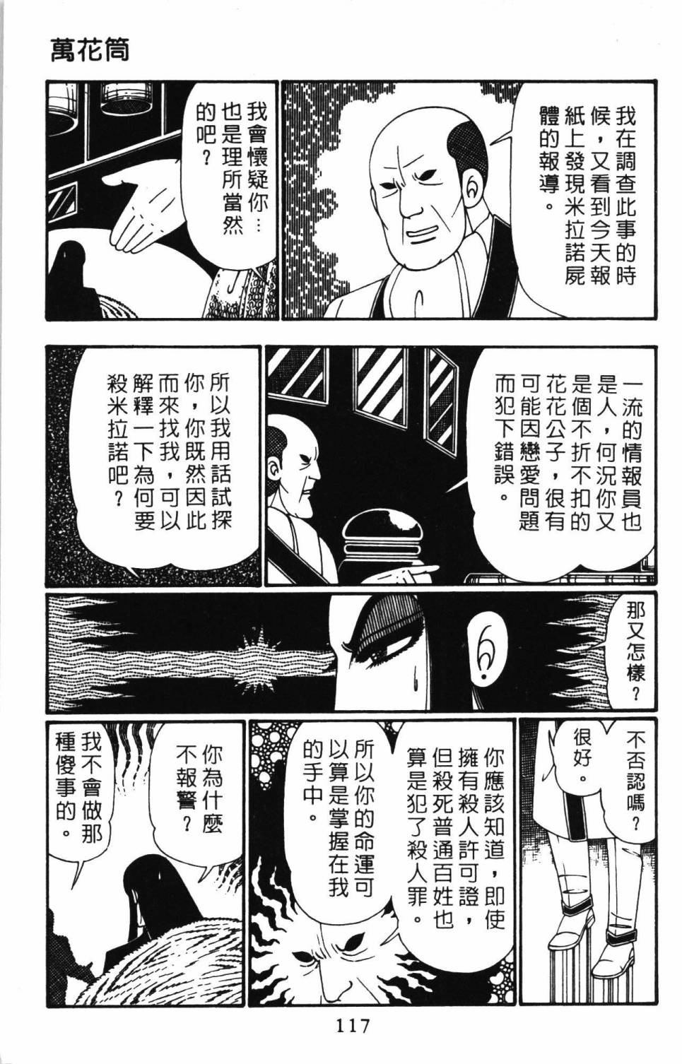 帕塔利洛!韩漫全集-第26卷无删减无遮挡章节图片 
