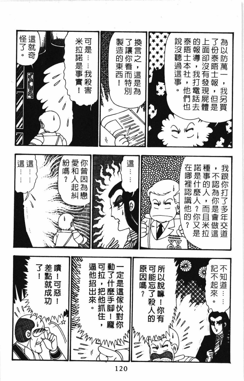 帕塔利洛!韩漫全集-第26卷无删减无遮挡章节图片 