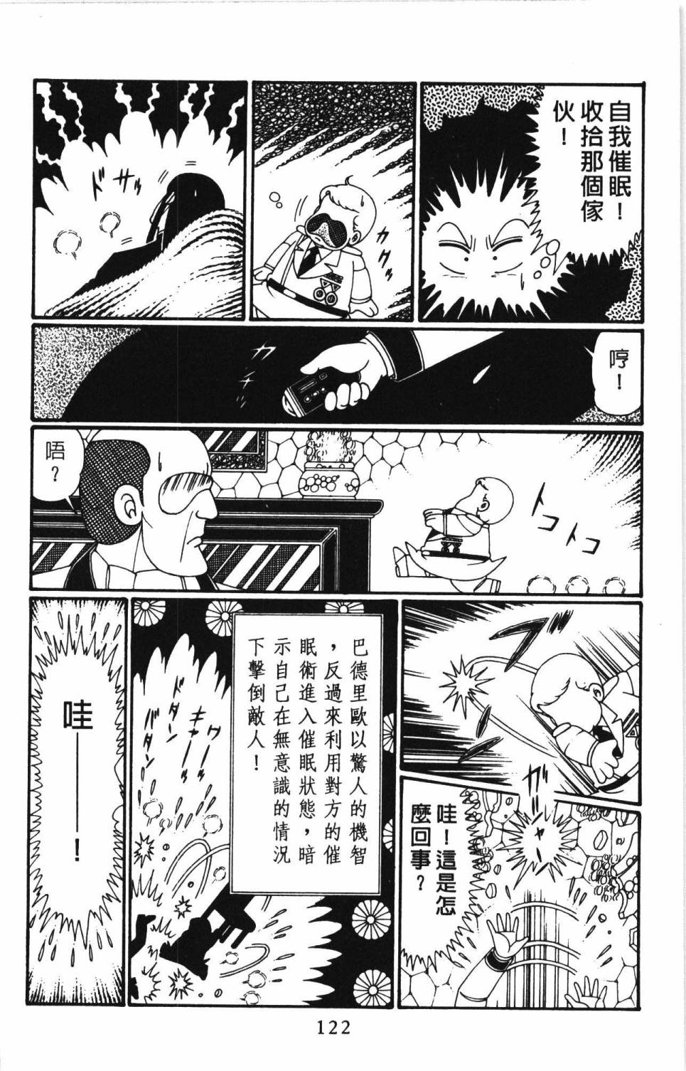 帕塔利洛!韩漫全集-第26卷无删减无遮挡章节图片 