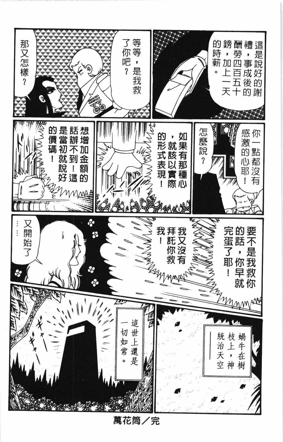 帕塔利洛!韩漫全集-第26卷无删减无遮挡章节图片 