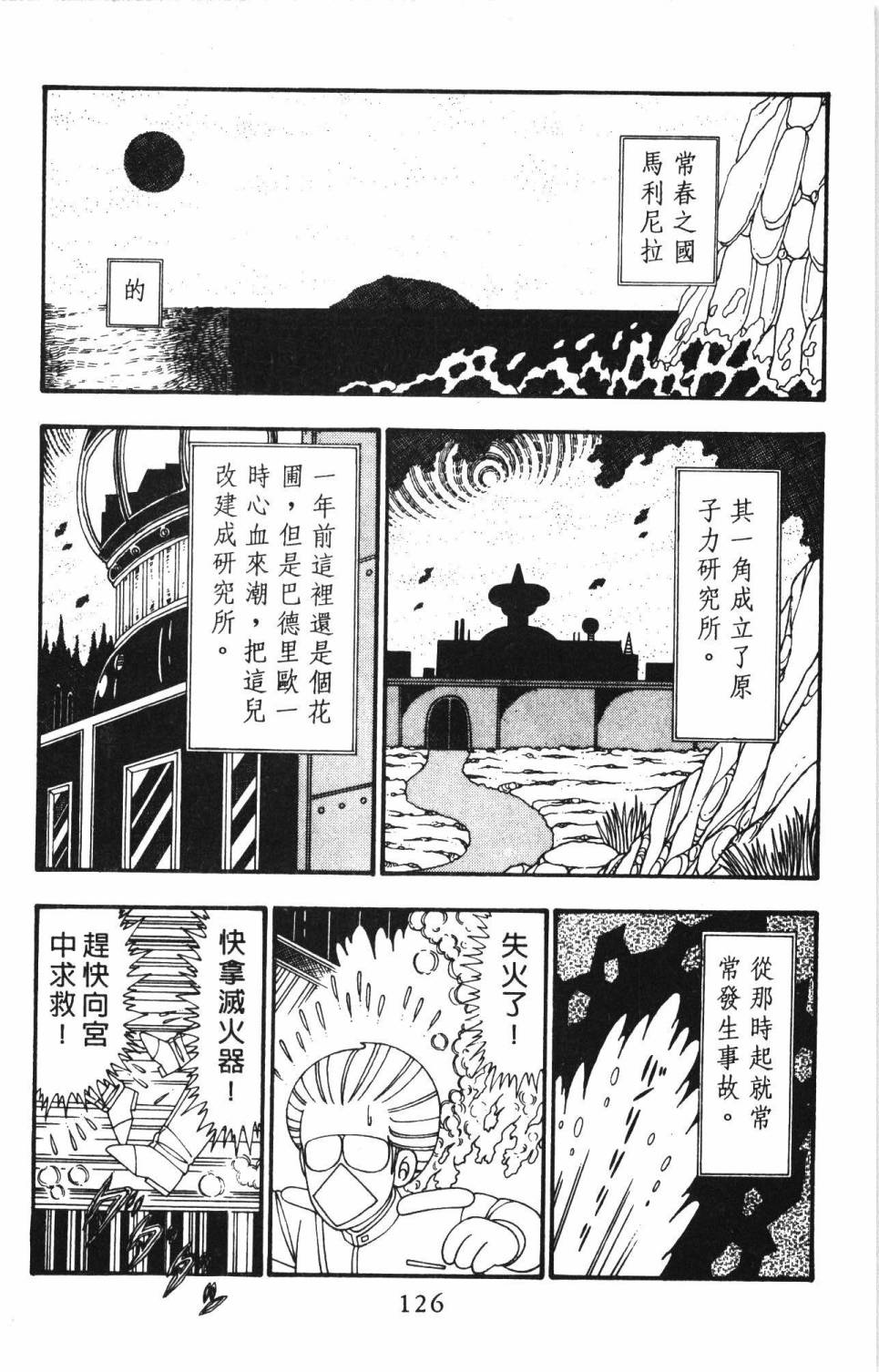 帕塔利洛!韩漫全集-第26卷无删减无遮挡章节图片 