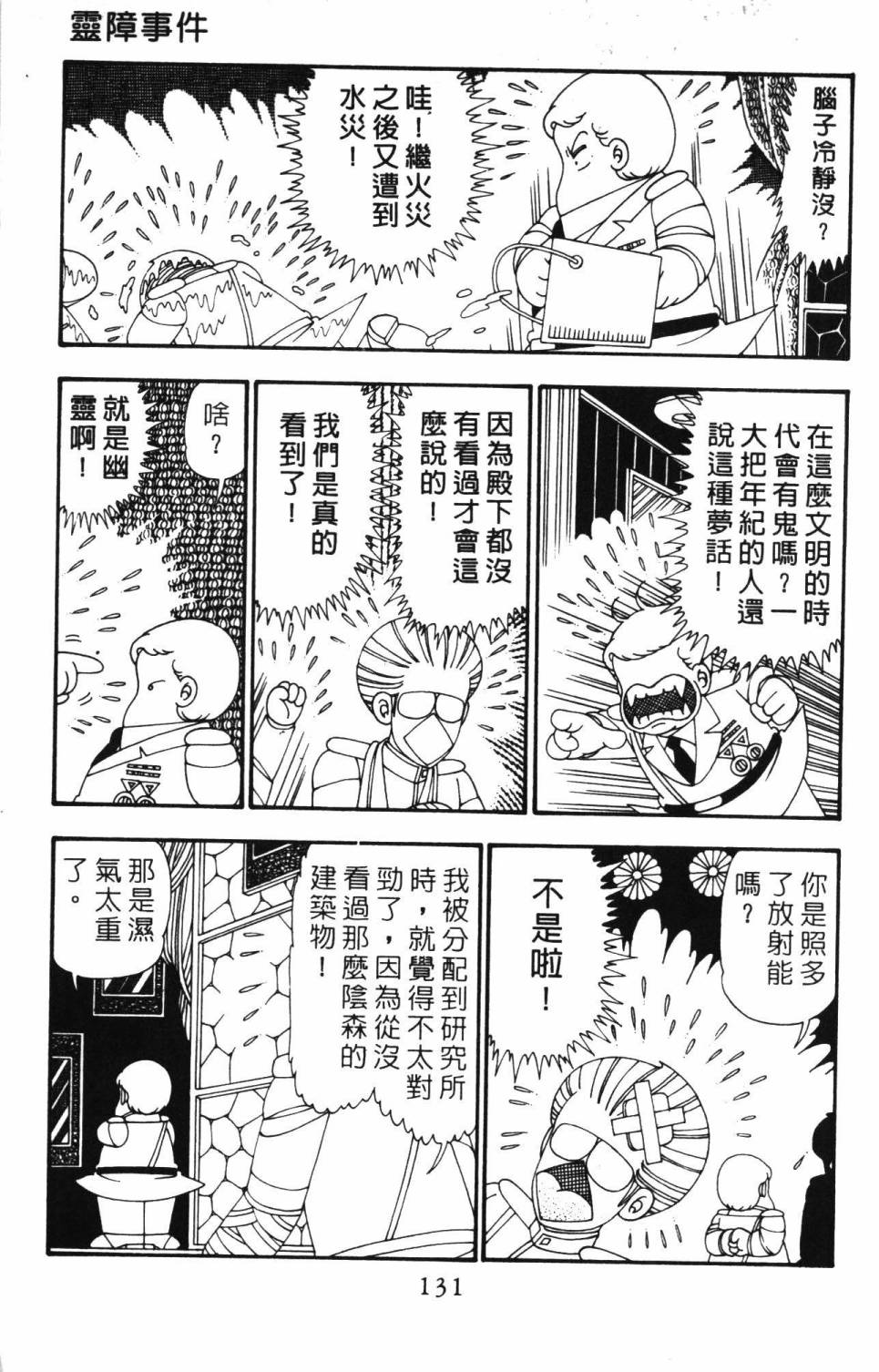 帕塔利洛!韩漫全集-第26卷无删减无遮挡章节图片 