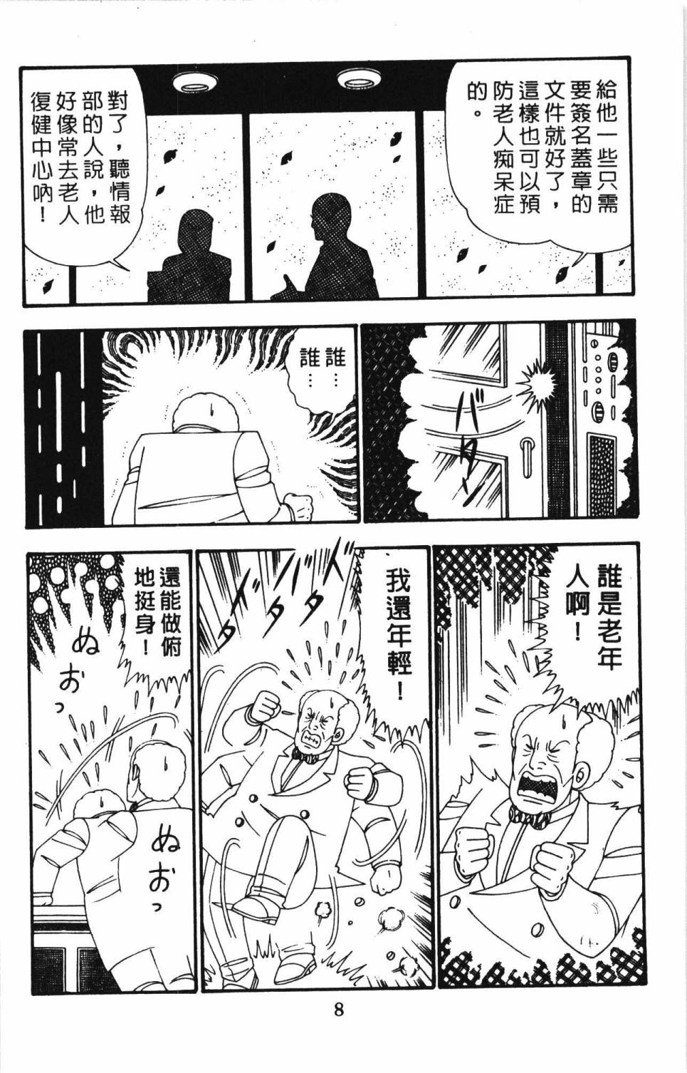 帕塔利洛!韩漫全集-第26卷无删减无遮挡章节图片 