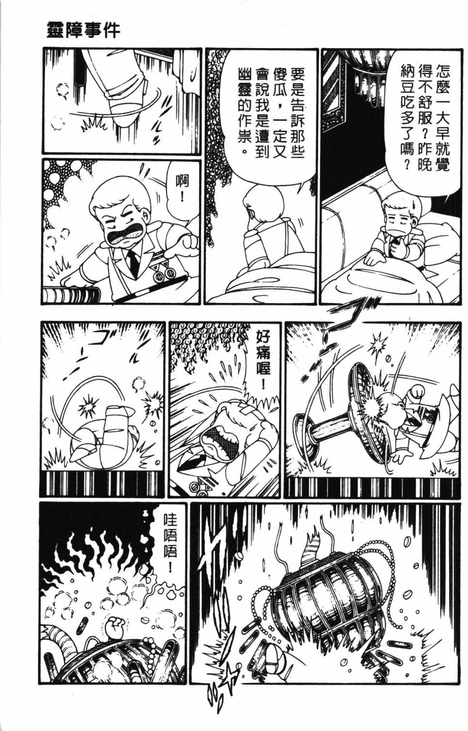 帕塔利洛!韩漫全集-第26卷无删减无遮挡章节图片 