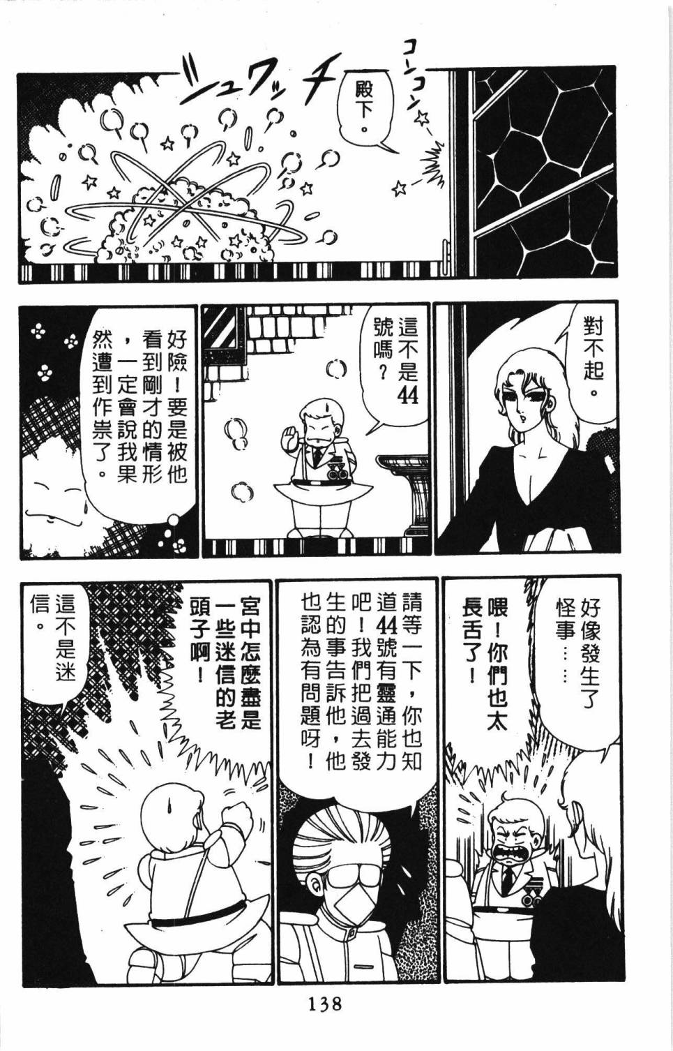 帕塔利洛!韩漫全集-第26卷无删减无遮挡章节图片 