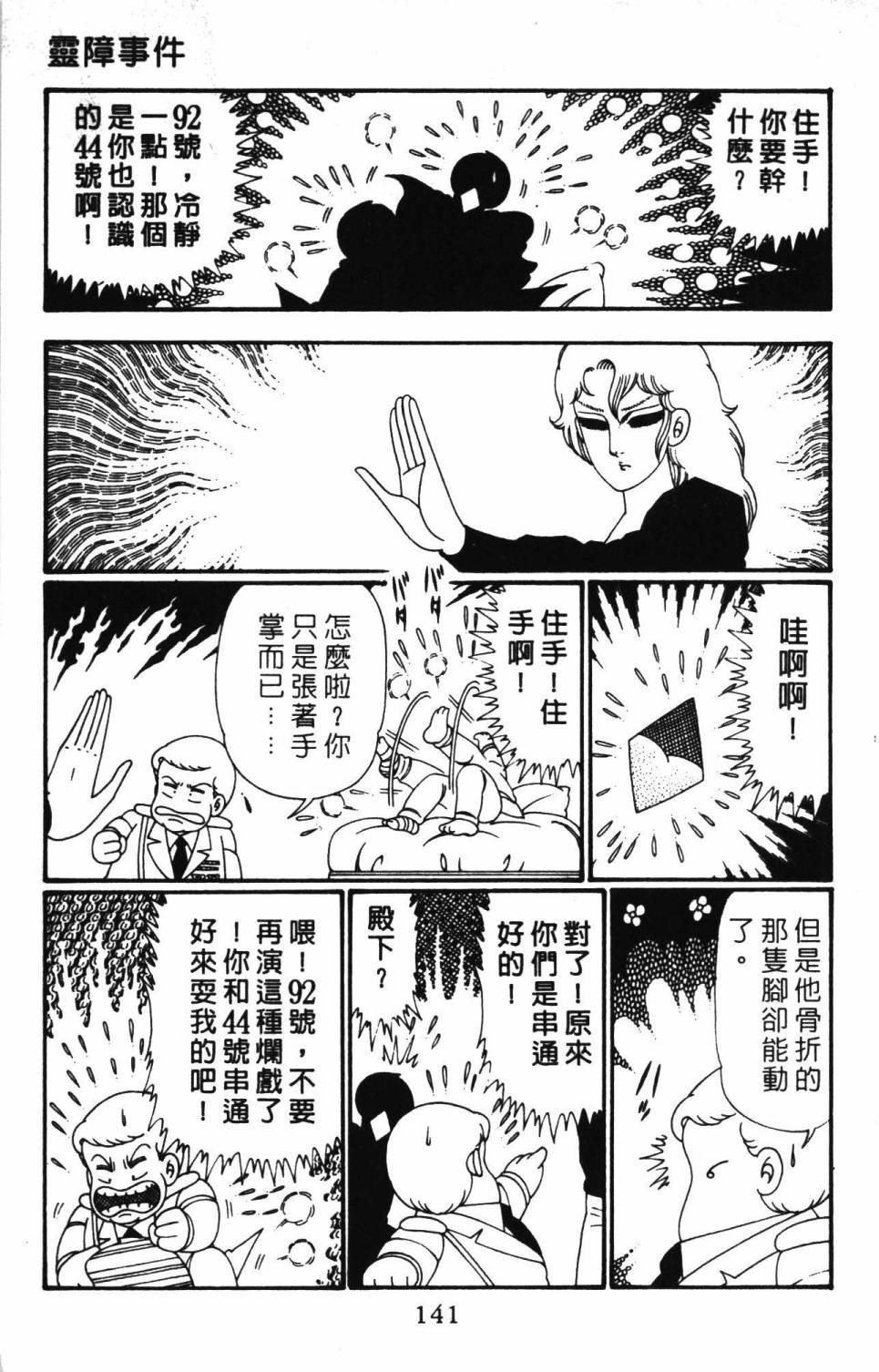 帕塔利洛!韩漫全集-第26卷无删减无遮挡章节图片 