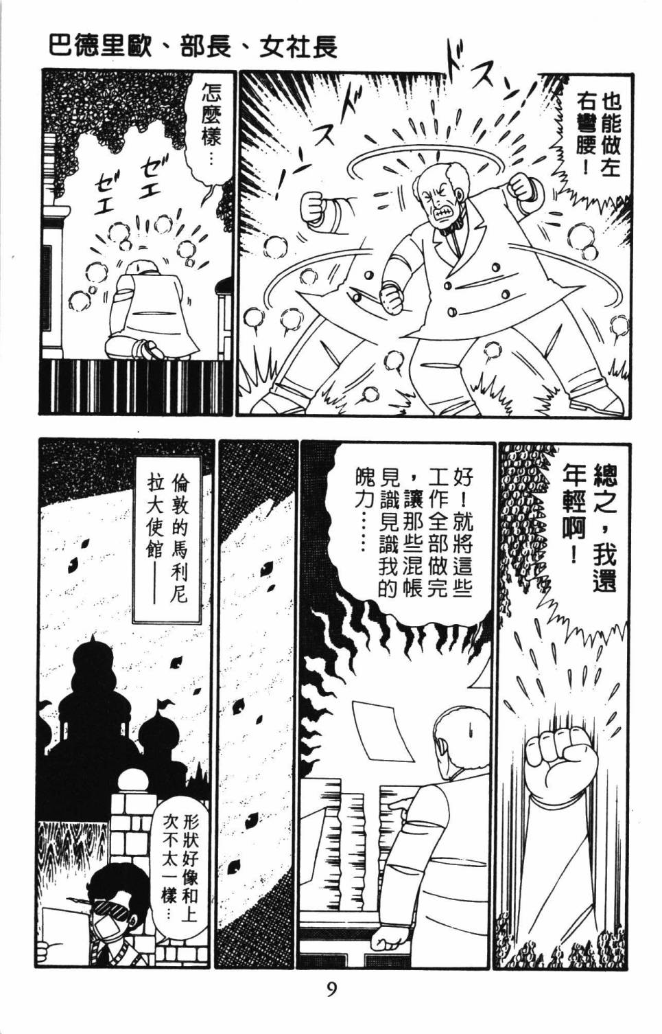 帕塔利洛!韩漫全集-第26卷无删减无遮挡章节图片 