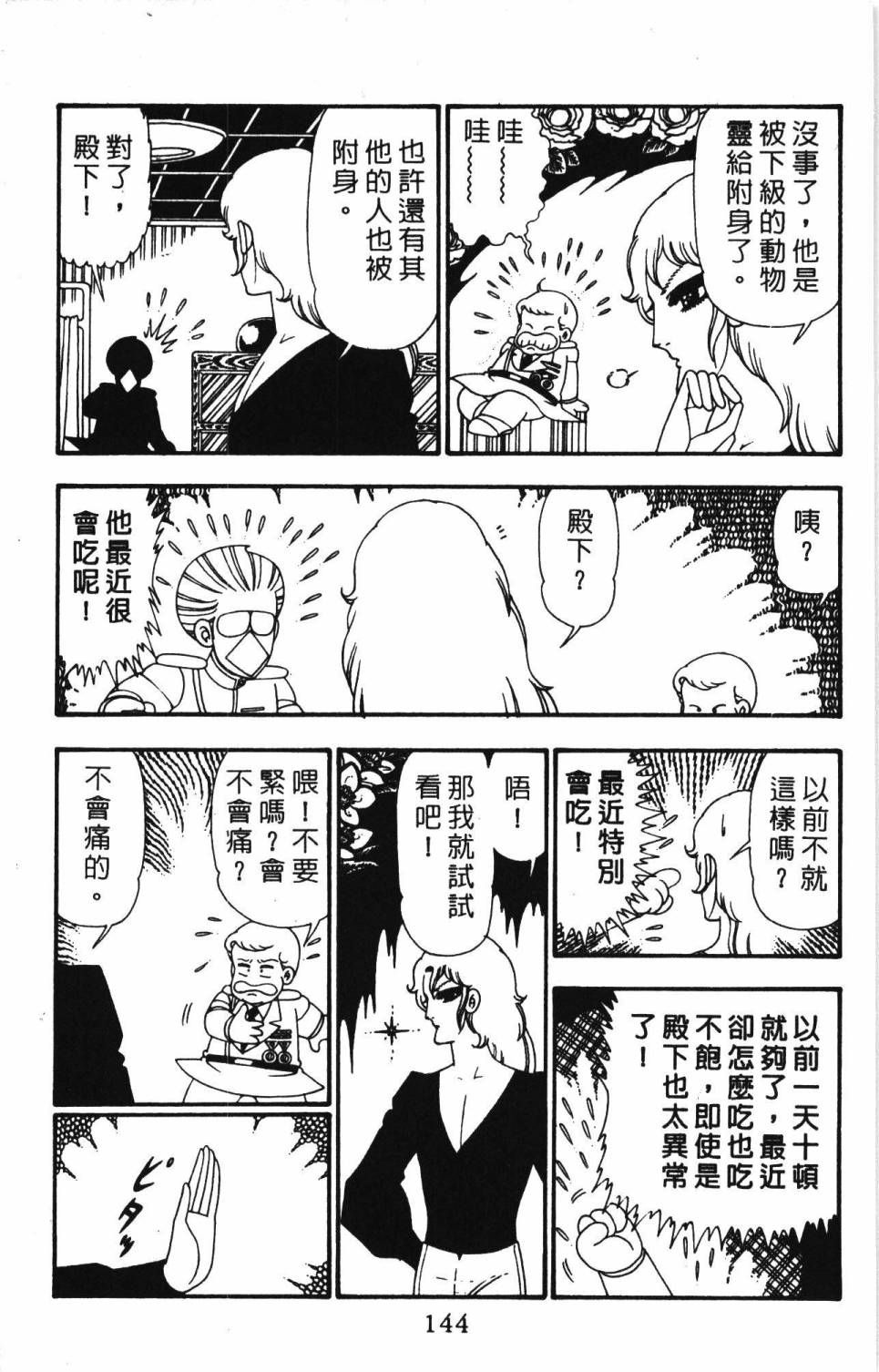 帕塔利洛!韩漫全集-第26卷无删减无遮挡章节图片 