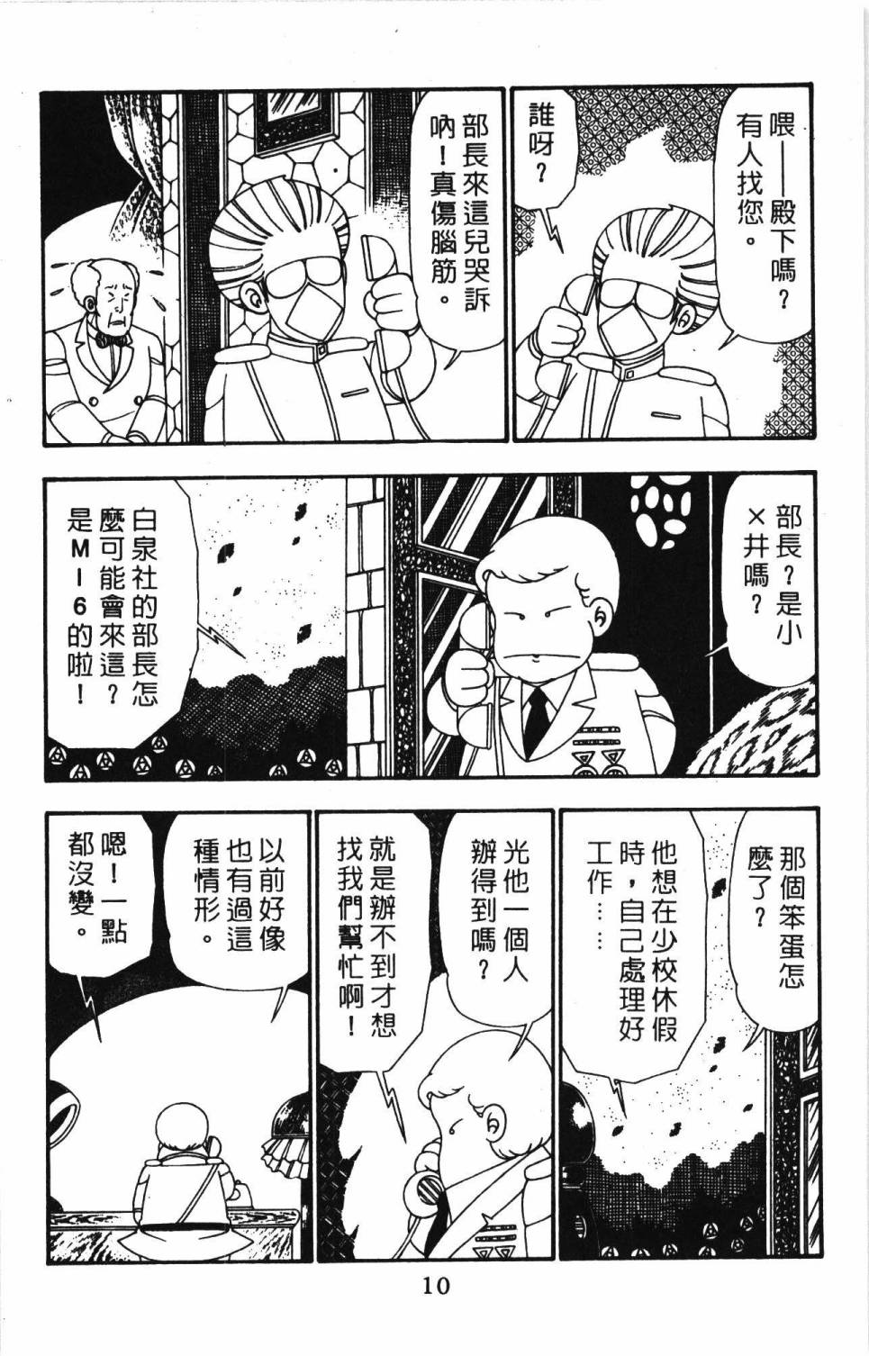 帕塔利洛!韩漫全集-第26卷无删减无遮挡章节图片 