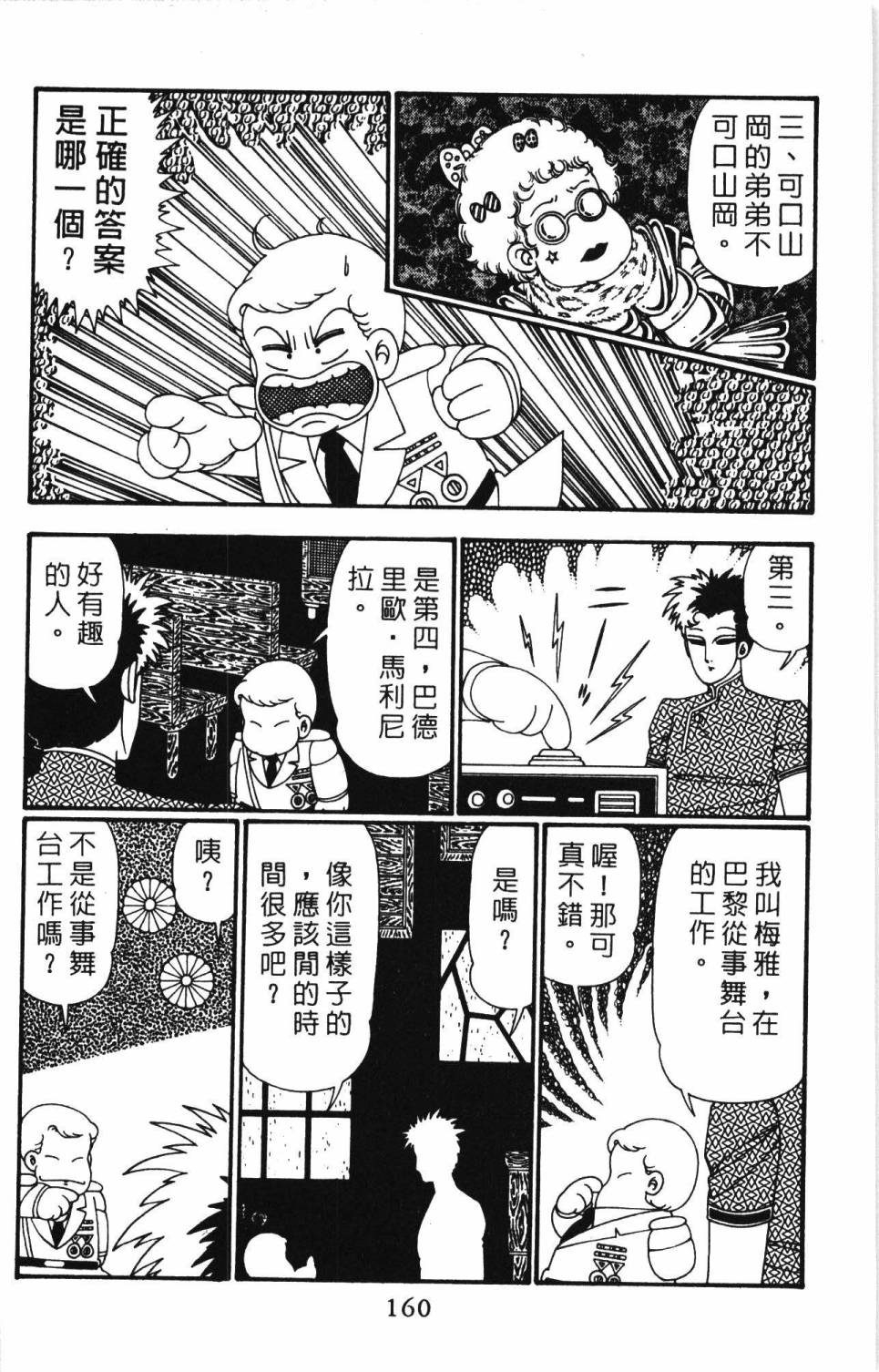 帕塔利洛!韩漫全集-第26卷无删减无遮挡章节图片 