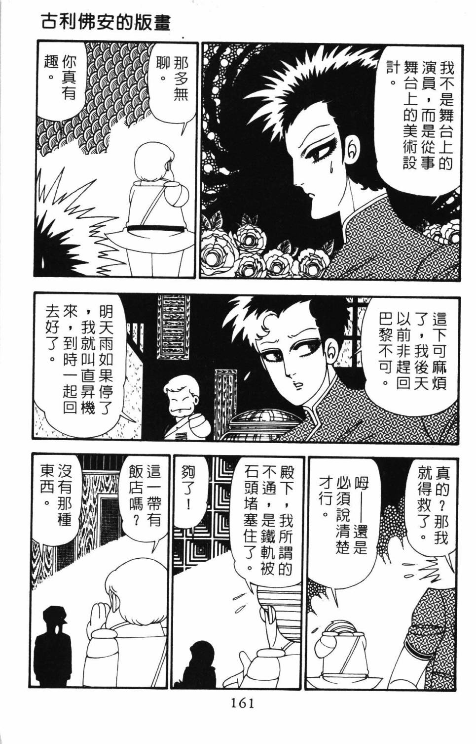 帕塔利洛!韩漫全集-第26卷无删减无遮挡章节图片 