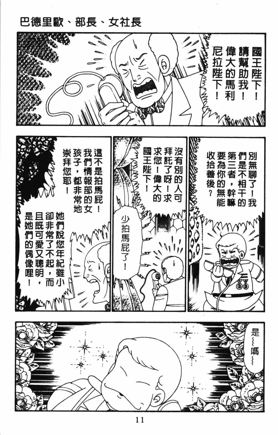 帕塔利洛!韩漫全集-第26卷无删减无遮挡章节图片 