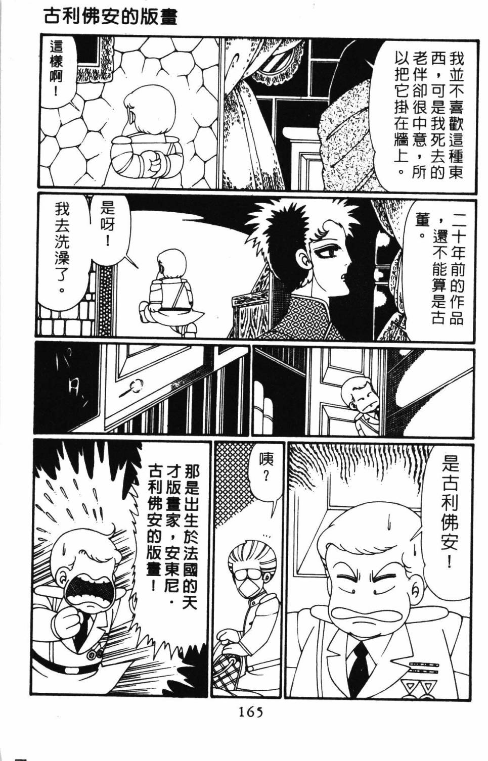 帕塔利洛!韩漫全集-第26卷无删减无遮挡章节图片 
