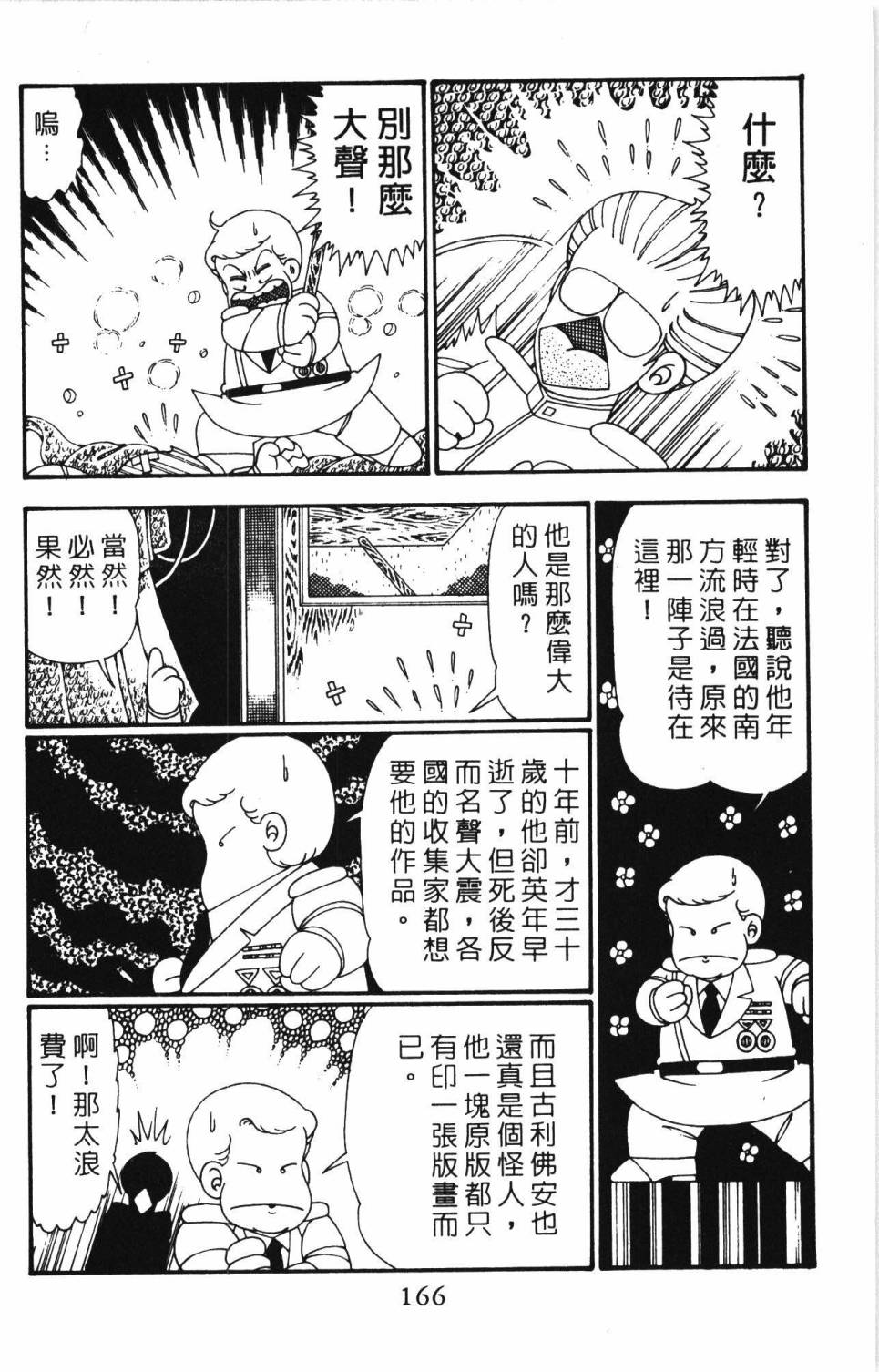 帕塔利洛!韩漫全集-第26卷无删减无遮挡章节图片 