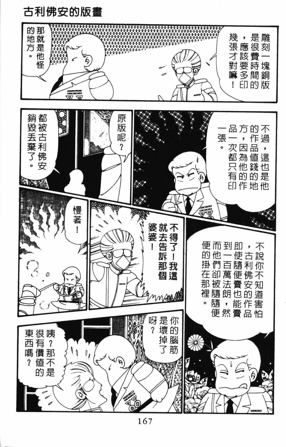 帕塔利洛!韩漫全集-第26卷无删减无遮挡章节图片 