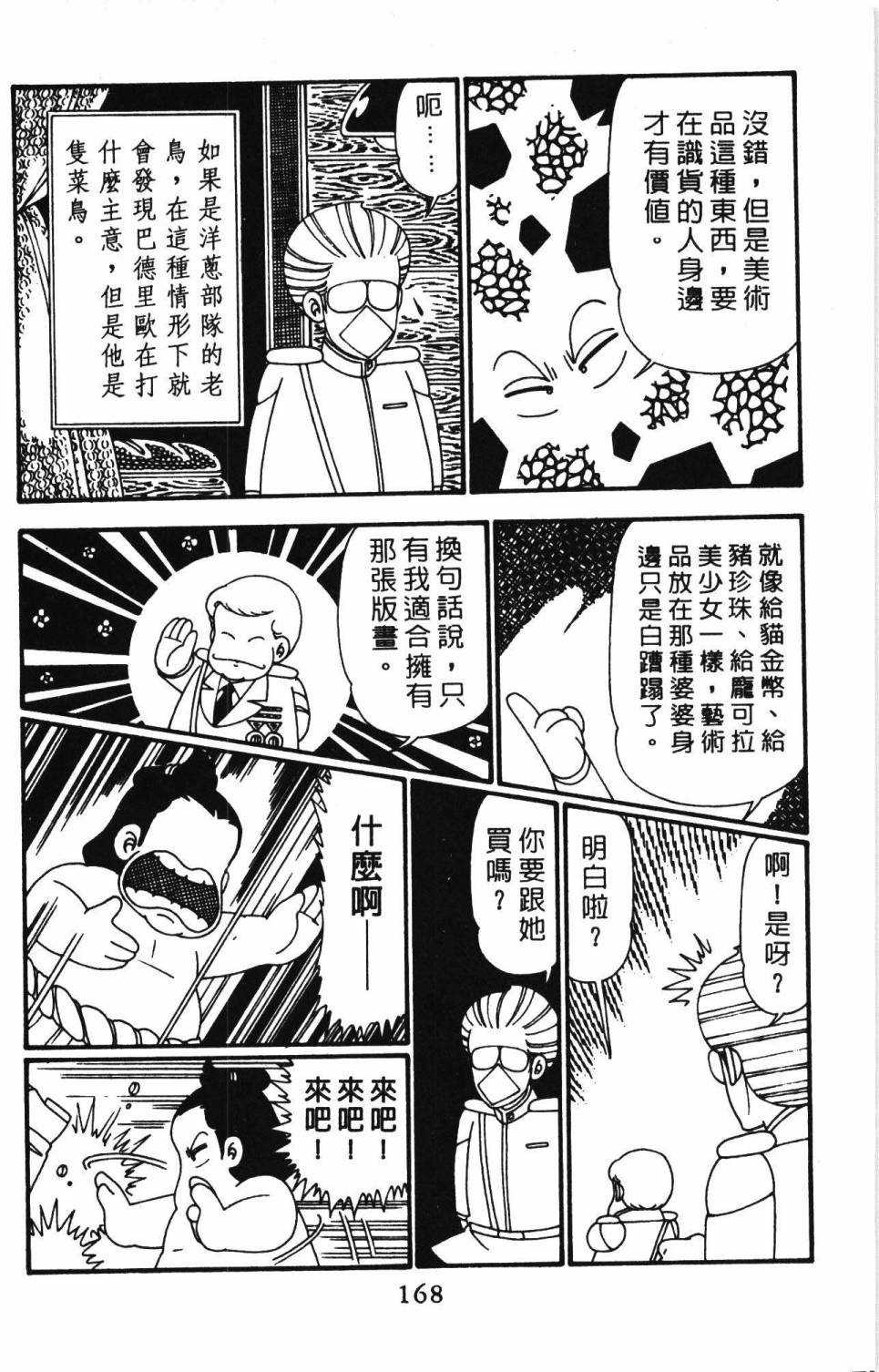 帕塔利洛!韩漫全集-第26卷无删减无遮挡章节图片 