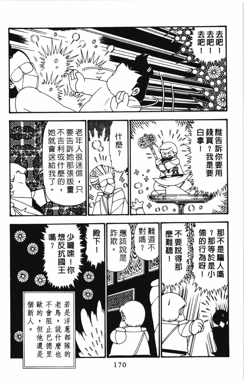 帕塔利洛!韩漫全集-第26卷无删减无遮挡章节图片 