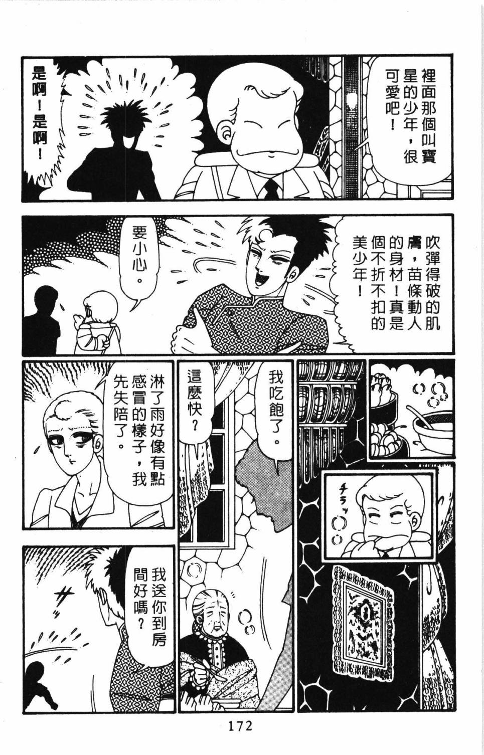 帕塔利洛!韩漫全集-第26卷无删减无遮挡章节图片 