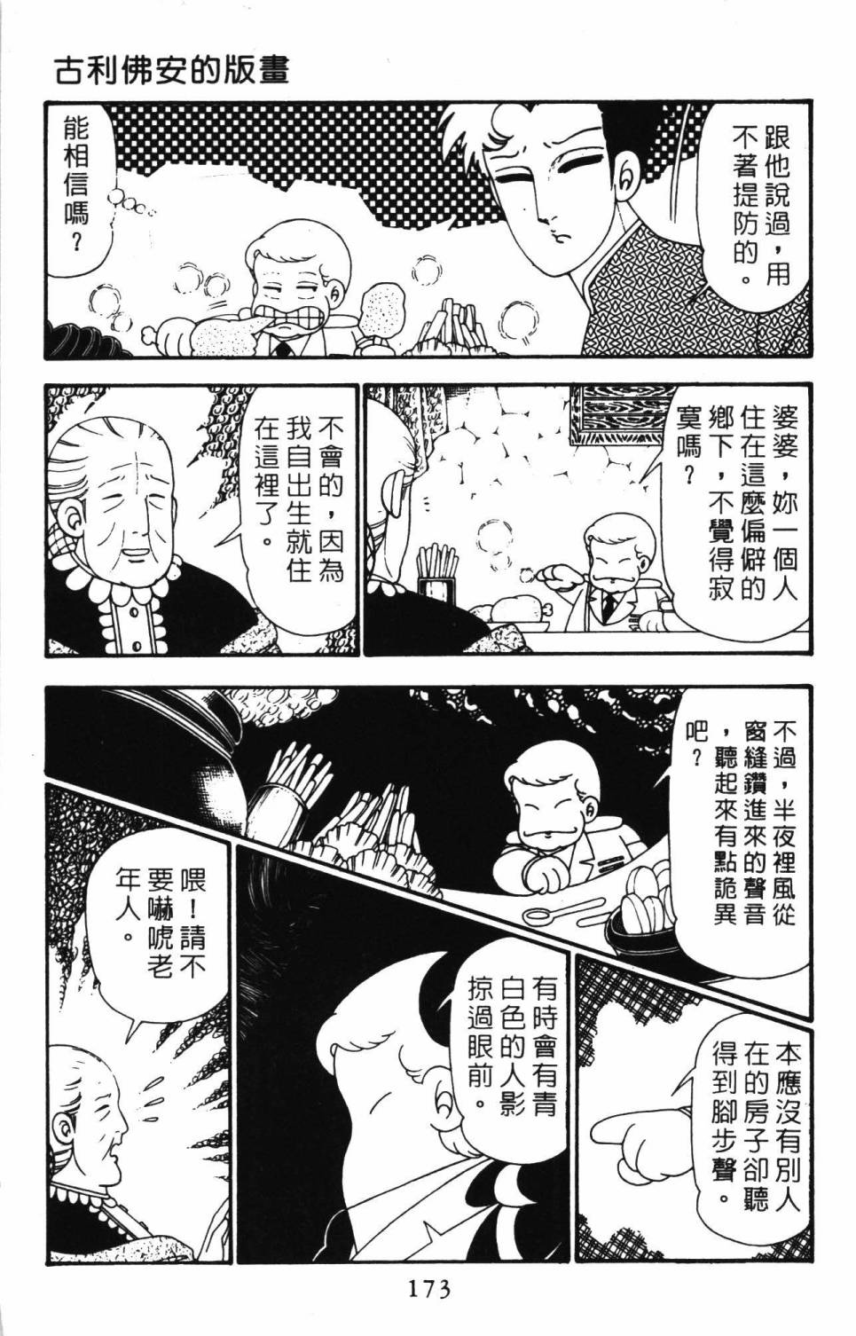 帕塔利洛!韩漫全集-第26卷无删减无遮挡章节图片 